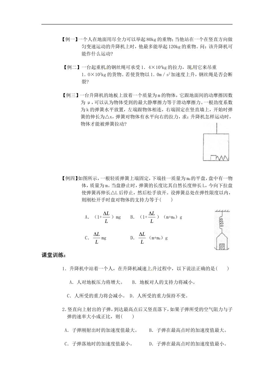 高中物理教科版3.7超重与失重（学案）教科版必修1_第3页
