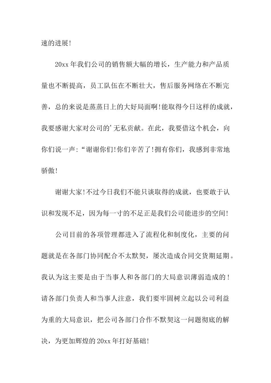 2024年公司年会背景_第2页