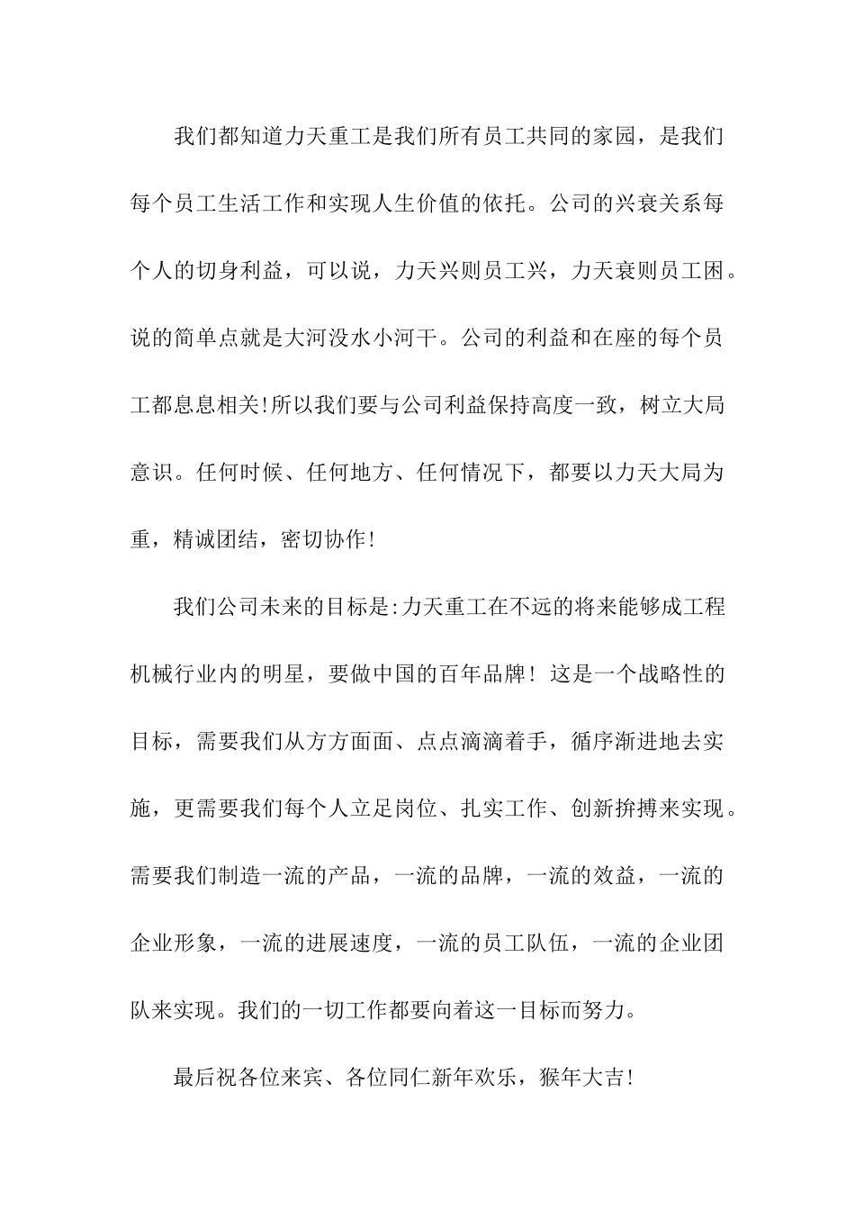 2024年公司年会背景_第3页