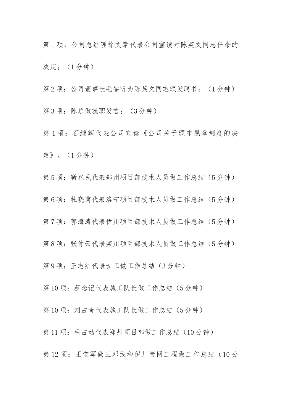 2024年公司年终总结大会主持词-_第2页