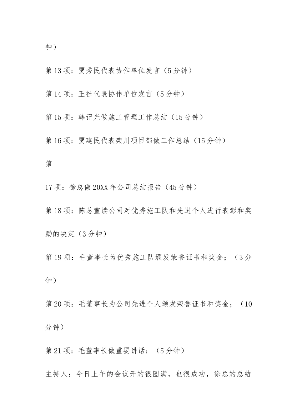 2024年公司年终总结大会主持词-_第3页