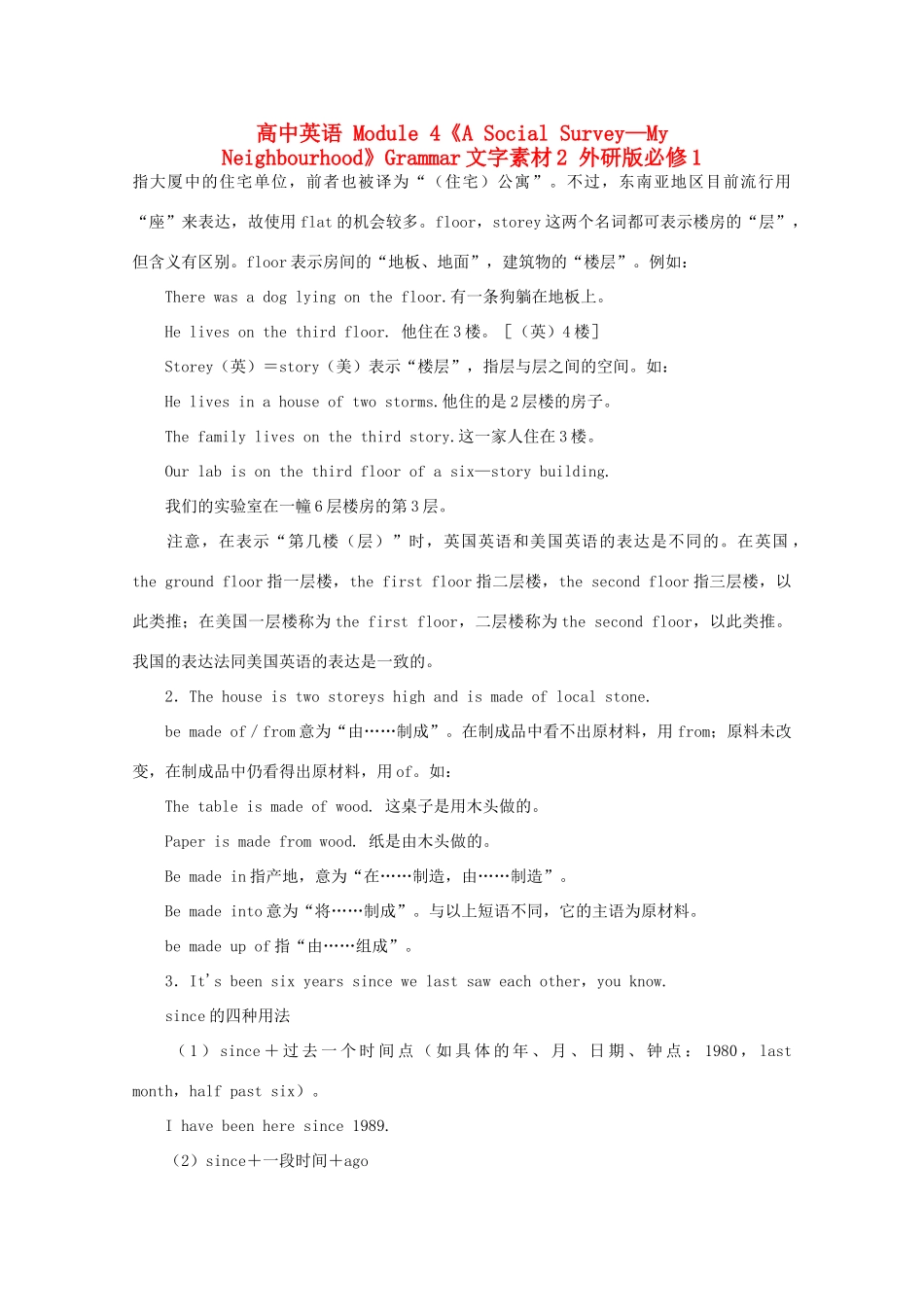 高中英语 Module 4《A Social Survey—My Neighbourhood》Grammar文字素材2 外研版必修1_第1页