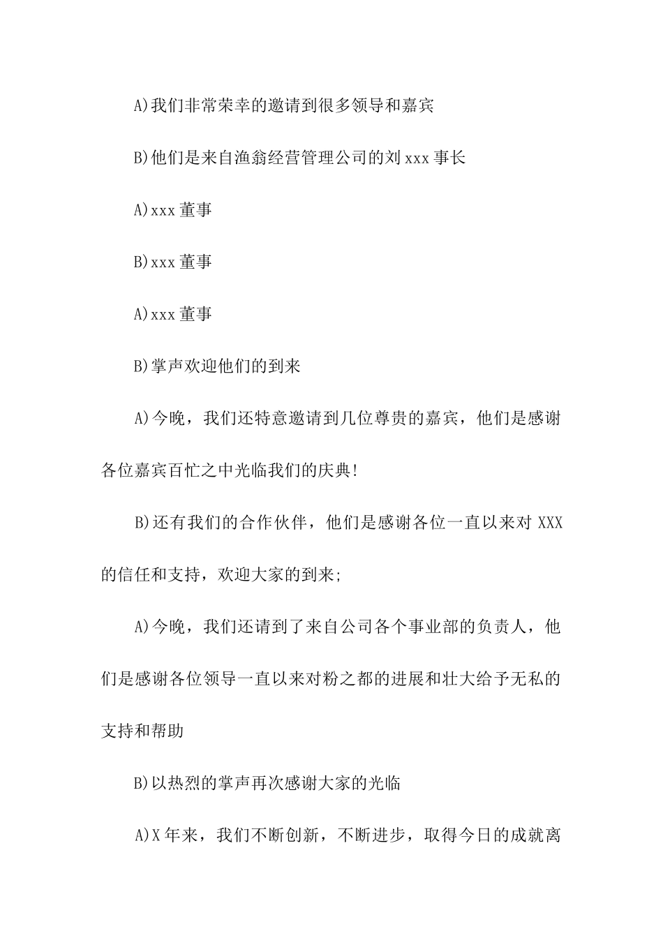 2024年公司庆典酒会主持词_第2页