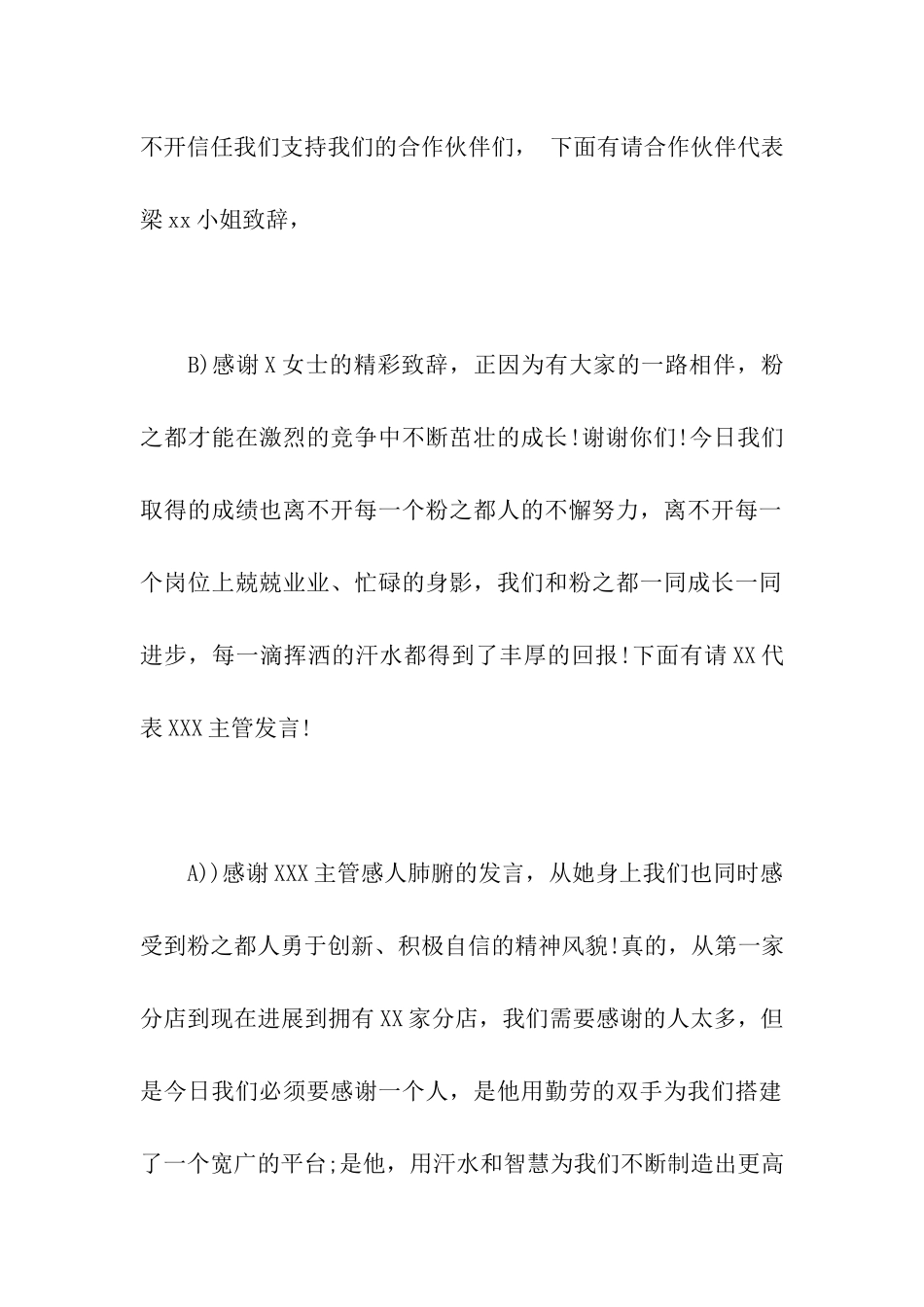 2024年公司庆典酒会主持词_第3页