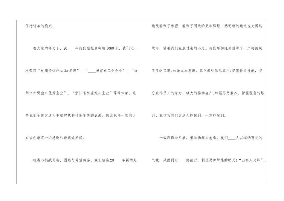 2024年公司年会领导发言稿5篇_第2页