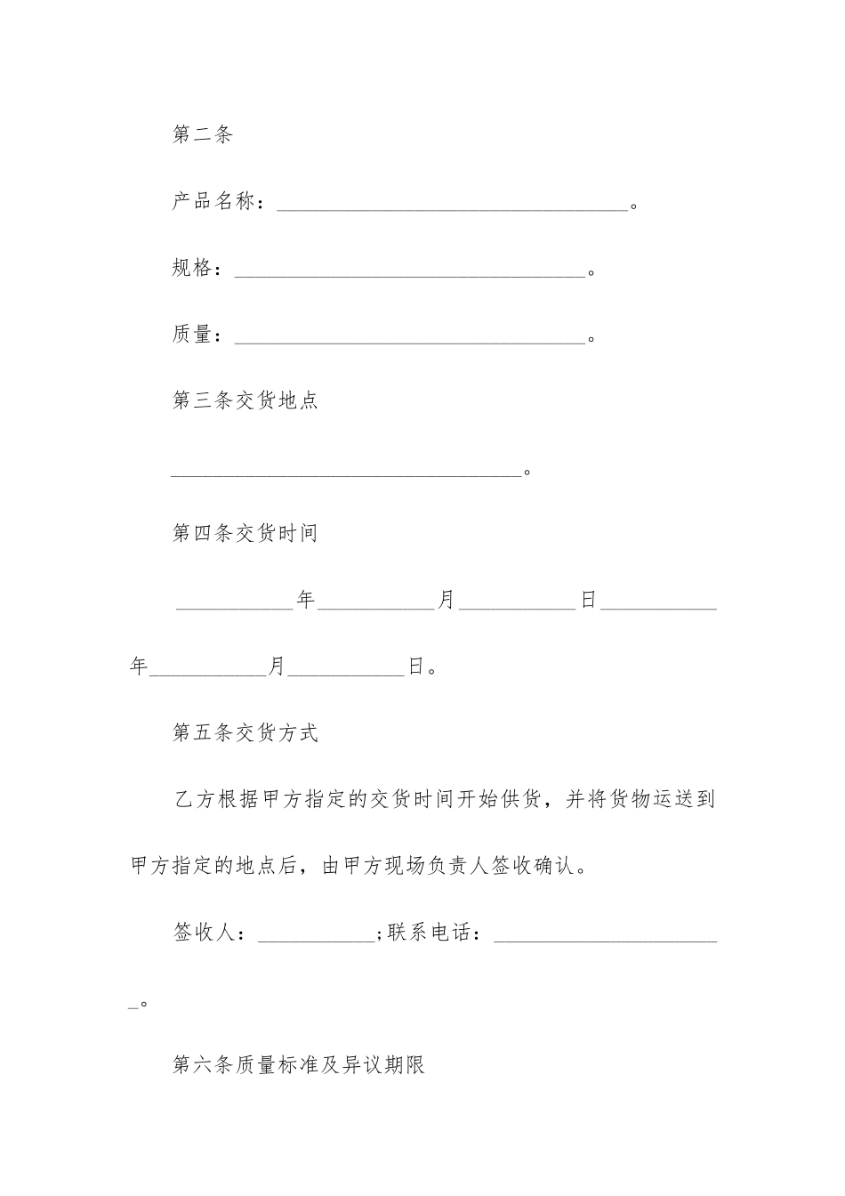 2024年公司建材采购合同_第2页