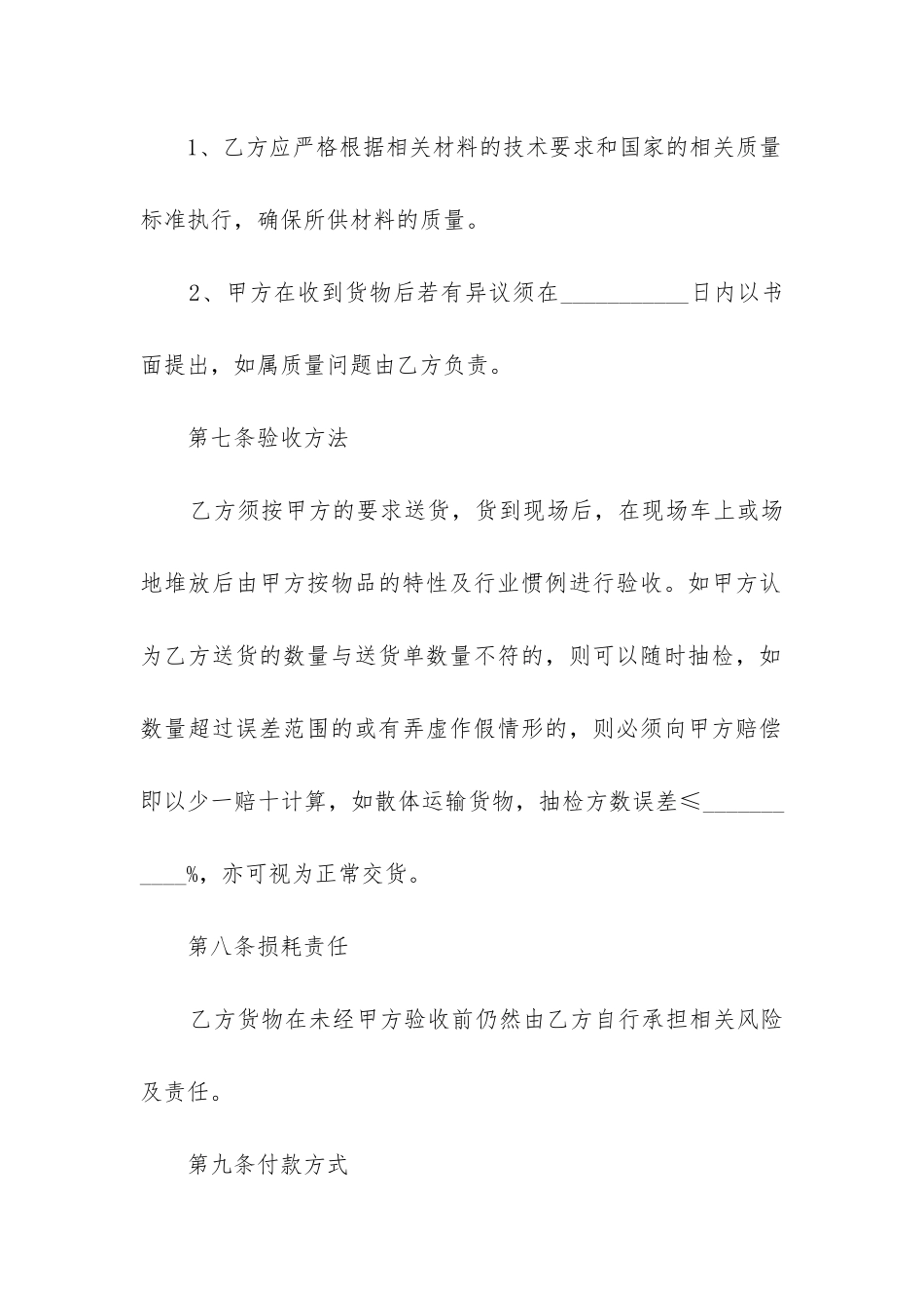 2024年公司建材采购合同_第3页