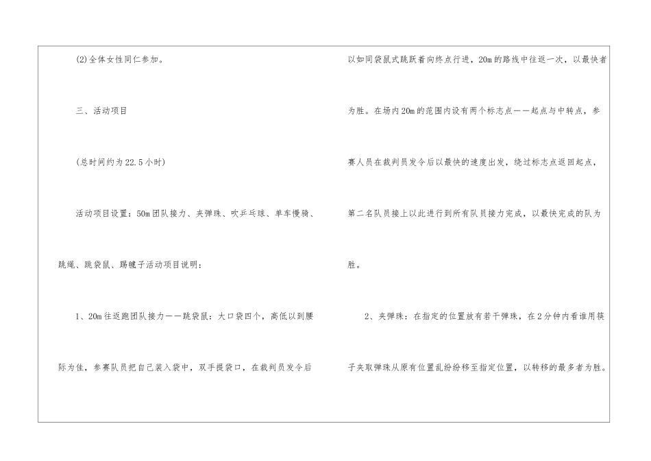 2024年公司庆祝妇女节活动方案5篇_第2页