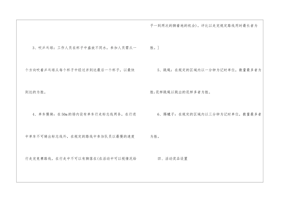 2024年公司庆祝妇女节活动方案5篇_第3页