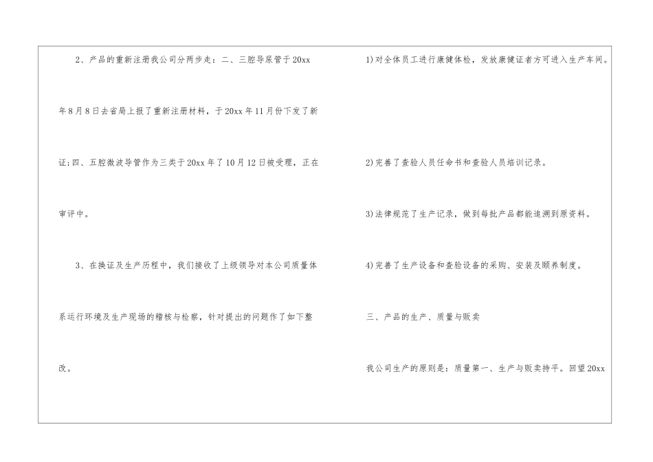 2024年公司年终工作总结申报项目申报咨询公司工作总结_第2页