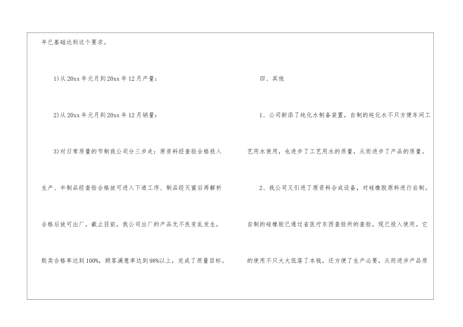 2024年公司年终工作总结申报项目申报咨询公司工作总结_第3页