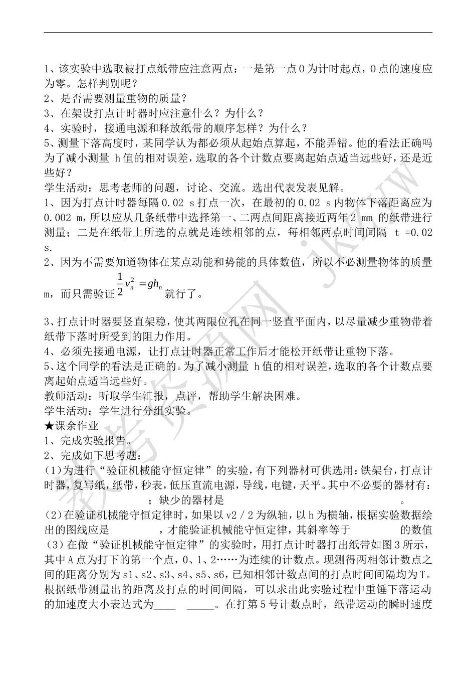 高中物理人教版必修2实验：验证机械能守恒定律_第3页