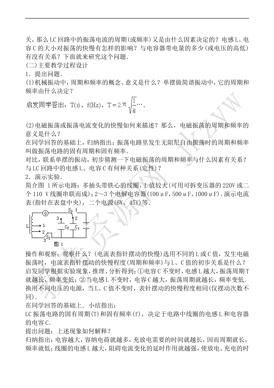 高中物理旧人教第二册电磁振荡的周期和频率2_第2页