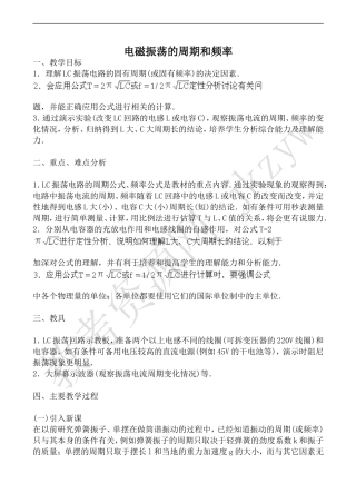 高中物理旧人教第二册电磁振荡的周期和频率2