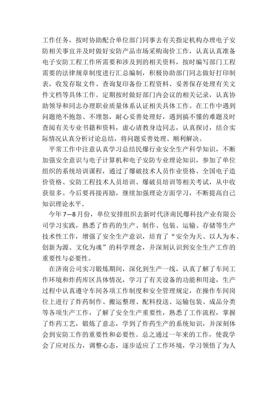 2024年公司年终工作总结7篇_第3页