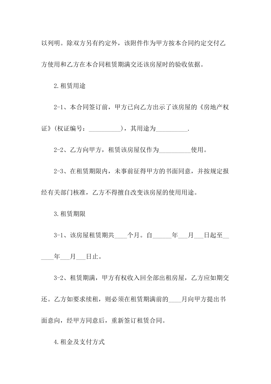 2024年公司房屋租赁协议书范本_第3页