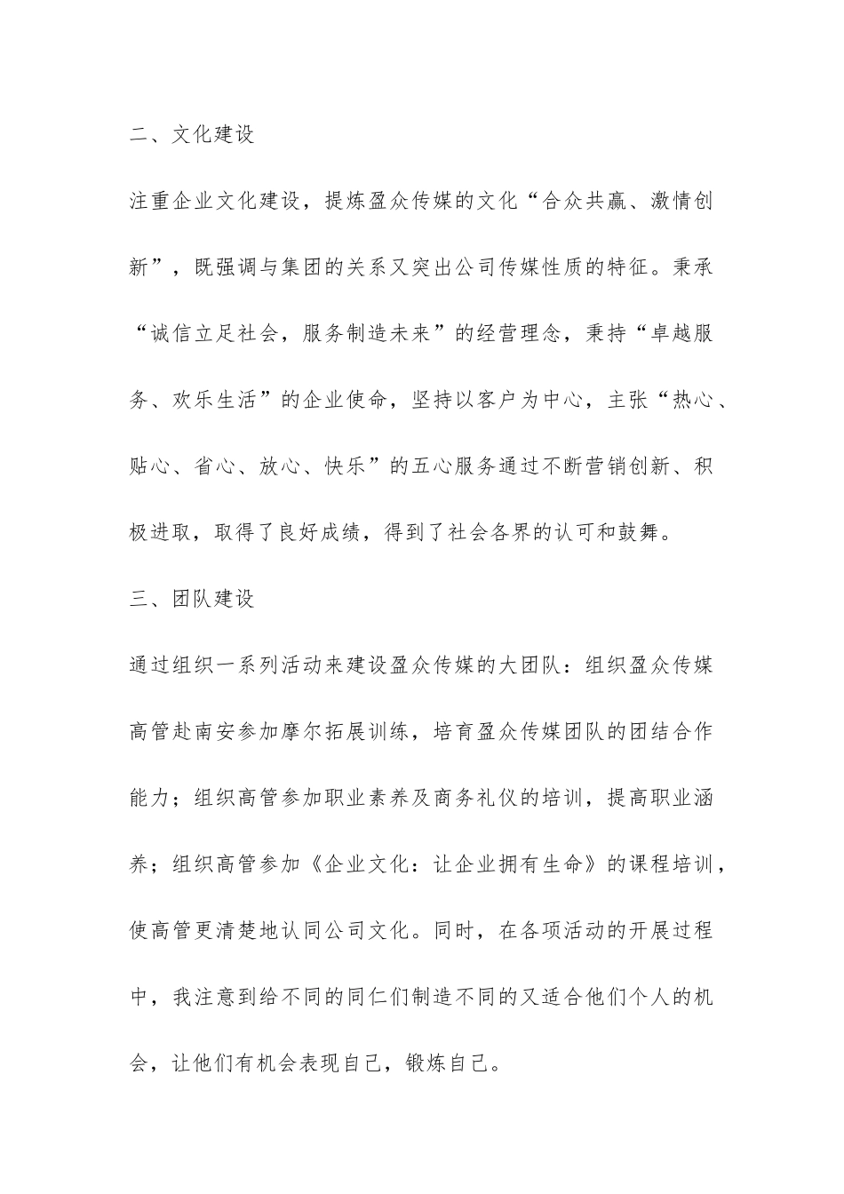 2024年公司总经理工作总结-_第2页