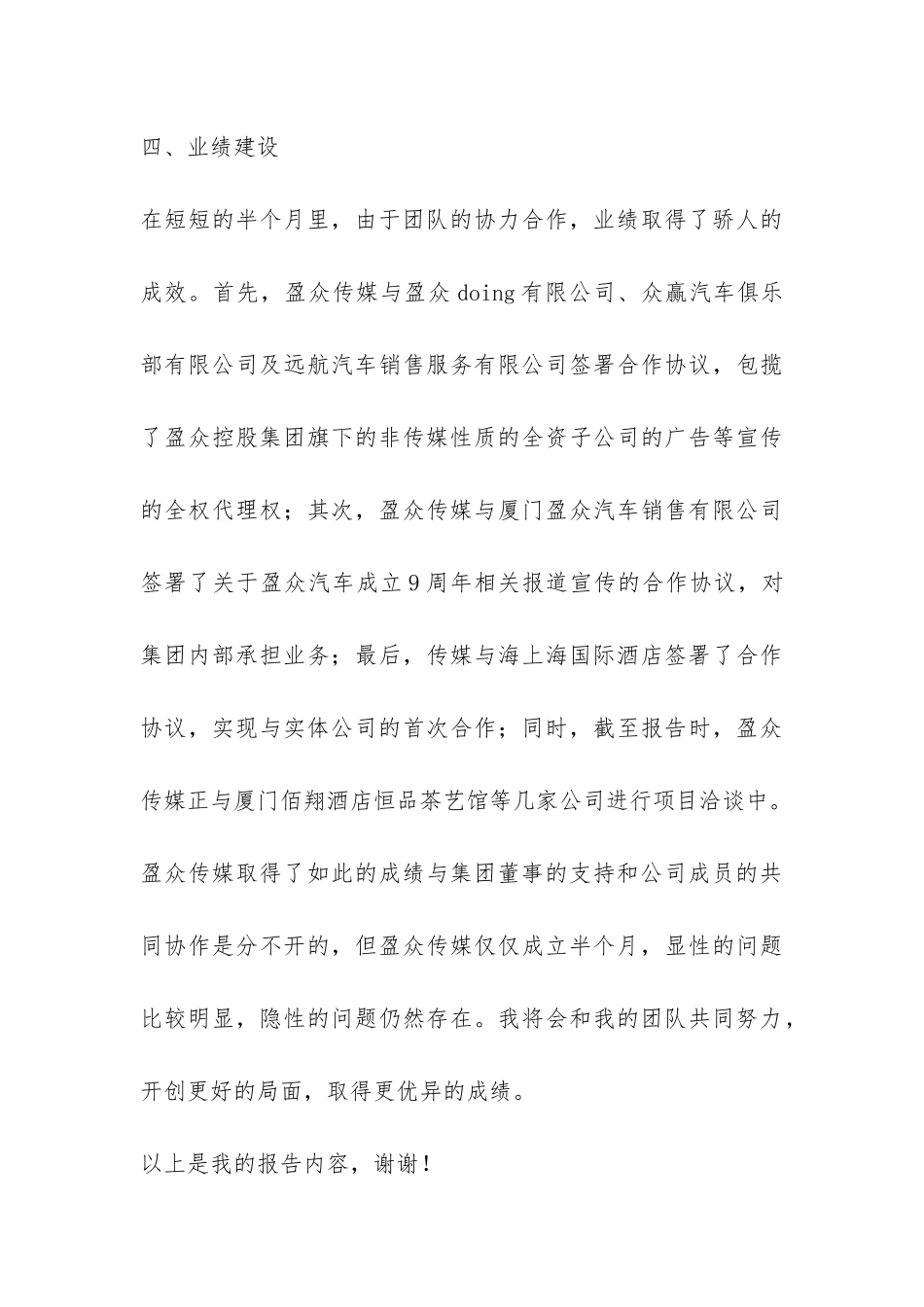 2024年公司总经理工作总结-_第3页