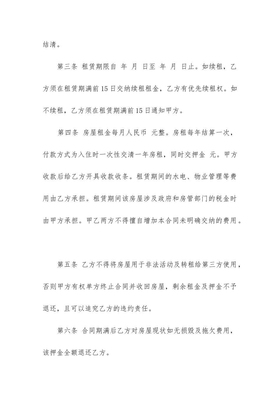 2024年公司房屋租赁合同_第2页