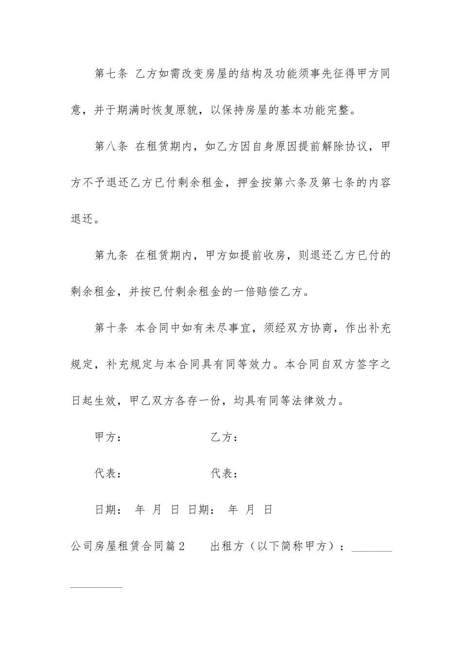 2024年公司房屋租赁合同_第3页