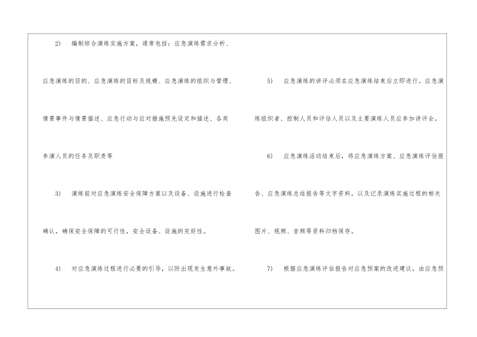 2024年公司应急预案演练计划_第3页