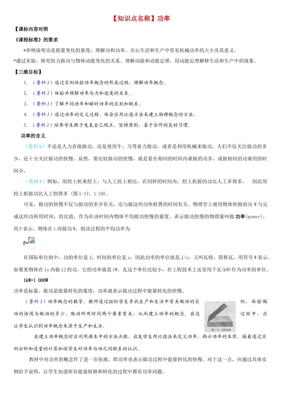 高中物理教师备课资料卡 功率_第1页