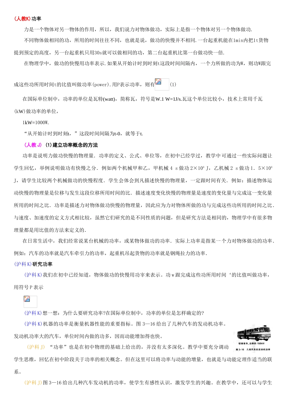 高中物理教师备课资料卡 功率_第2页