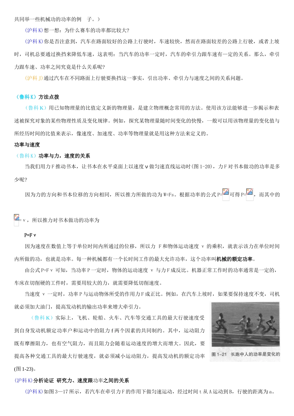 高中物理教师备课资料卡 功率_第3页