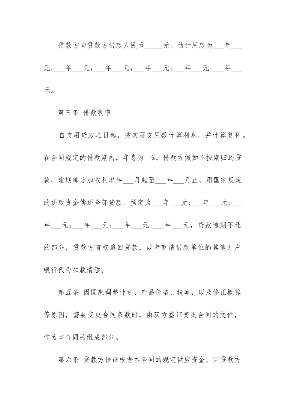 2024年公司建设短期借贷合同_第2页