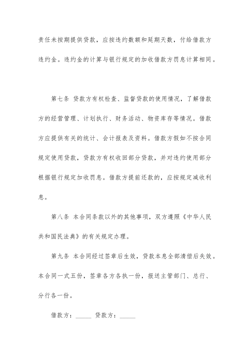 2024年公司建设短期借贷合同_第3页