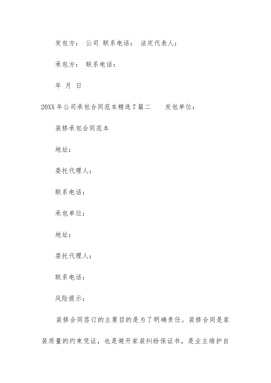 2024年公司承包合同范本精选7篇_第3页