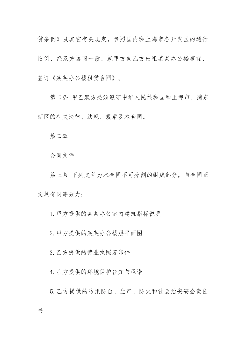 2024年公司房屋租赁合同范本13篇_第2页