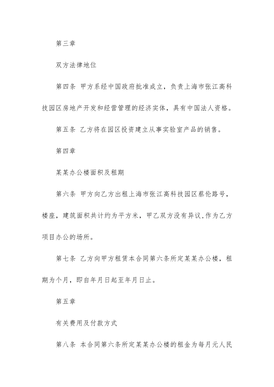 2024年公司房屋租赁合同范本13篇_第3页
