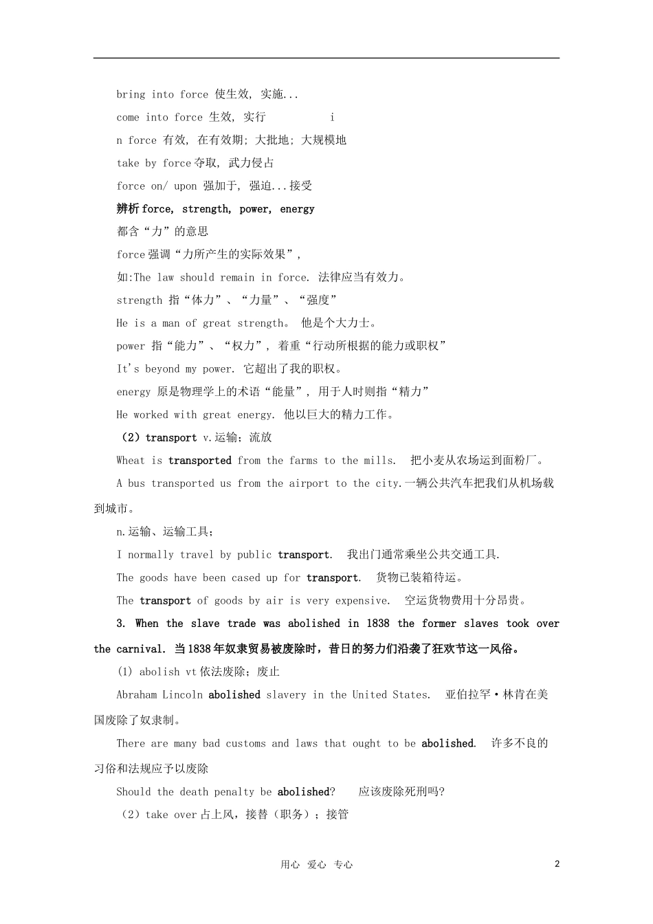 高中英语 Module 4《Carnival》-Everyday English and cultural corner学案 外研版必修5_第2页