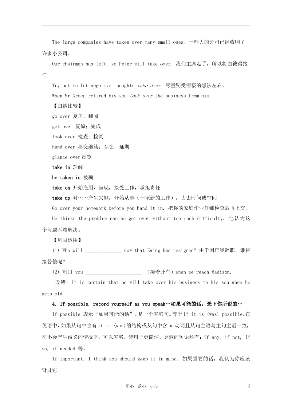 高中英语 Module 4《Carnival》-Everyday English and cultural corner学案 外研版必修5_第3页