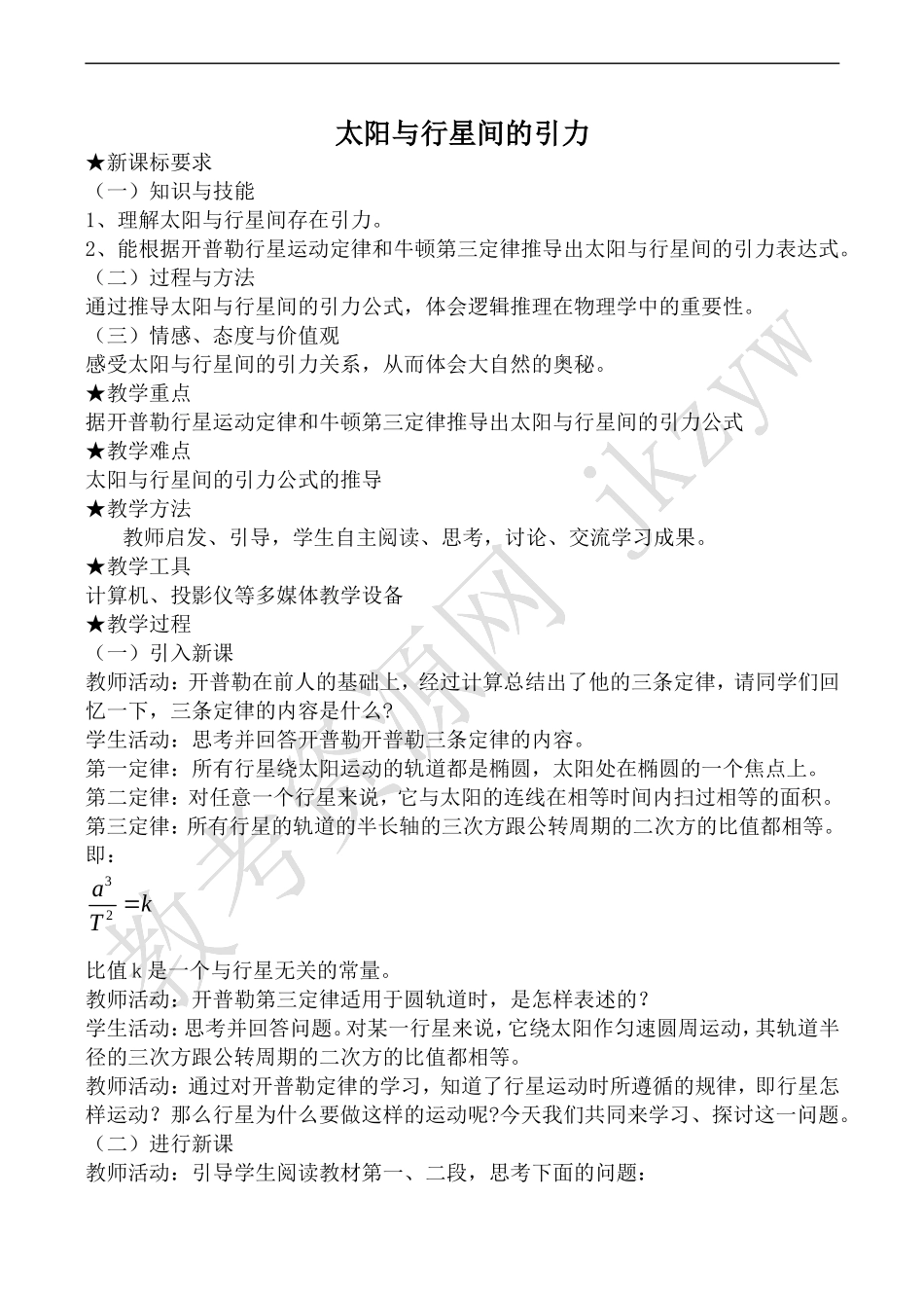 高中物理人教版必修2太阳与行星间的引力_第1页