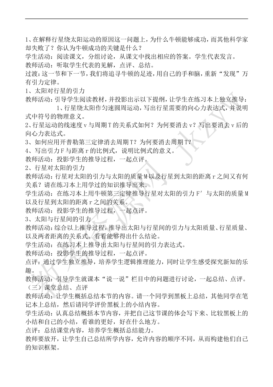高中物理人教版必修2太阳与行星间的引力_第2页