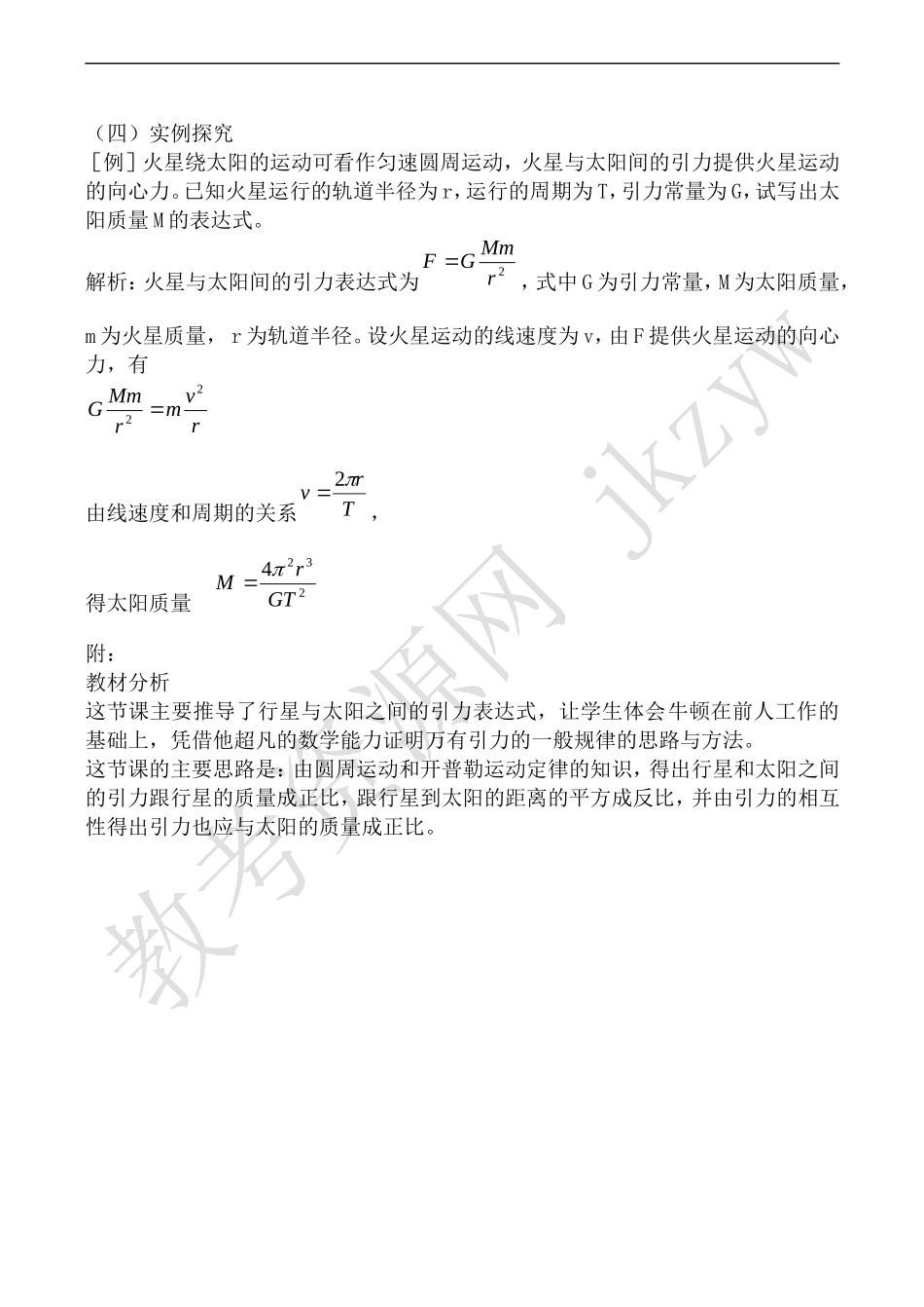 高中物理人教版必修2太阳与行星间的引力_第3页