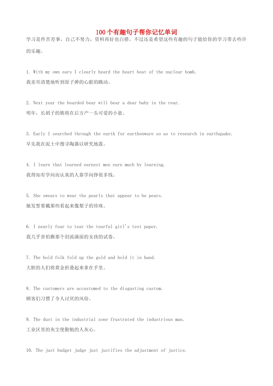 高中英语 100个有趣句子帮你记忆单词素材_第1页