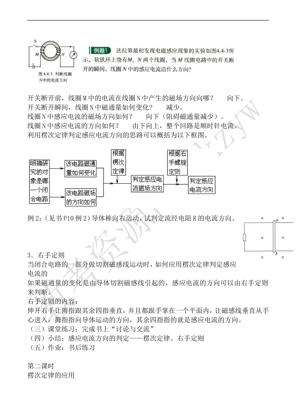 高中物理旧人教第二册楞次定律──感应电流的方向_第3页