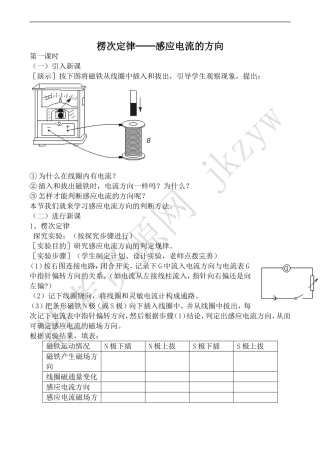 高中物理旧人教第二册楞次定律──感应电流的方向
