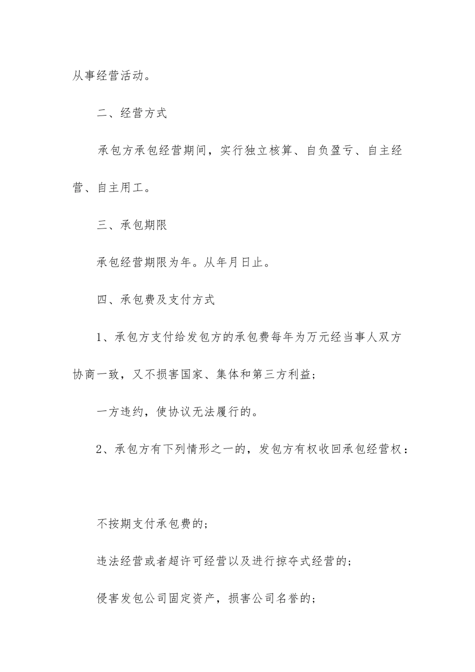 2024年公司承包经营合同最新9篇_第2页