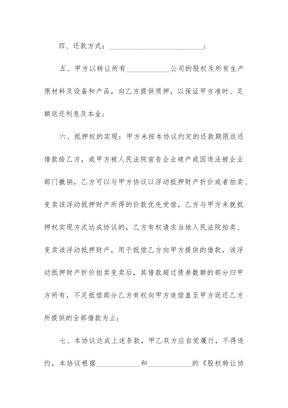 2024年公司抵押借款合同_第2页