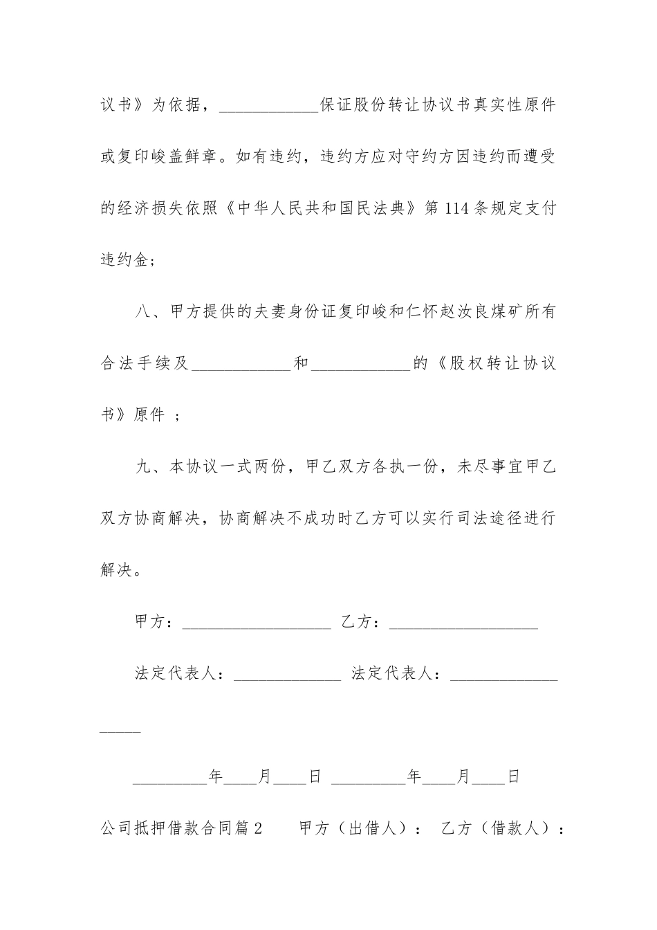 2024年公司抵押借款合同_第3页