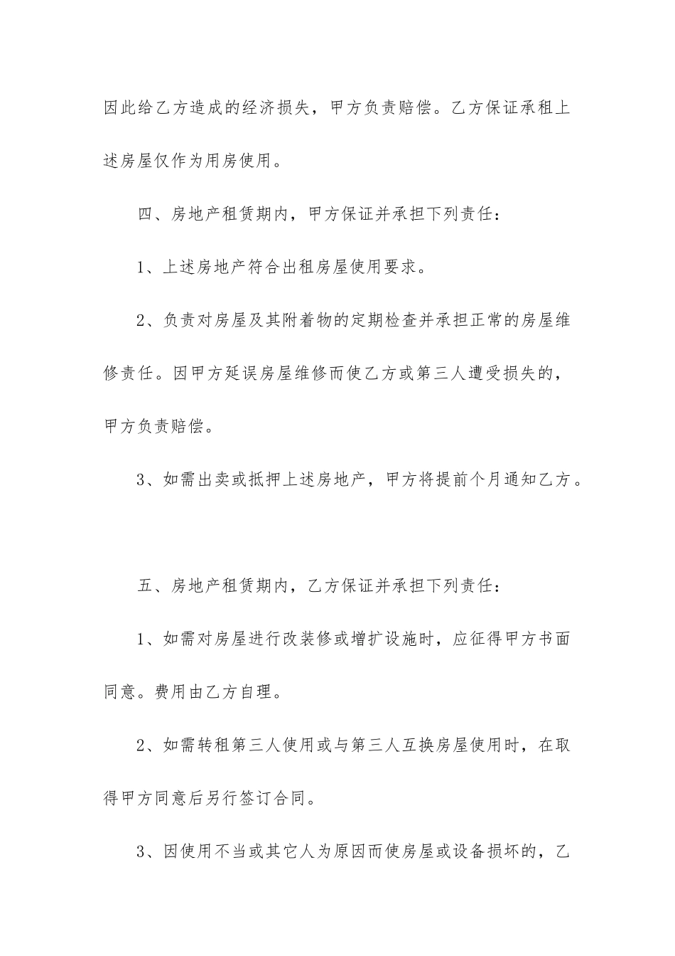 2024年公司房屋租赁合同书大全_第2页