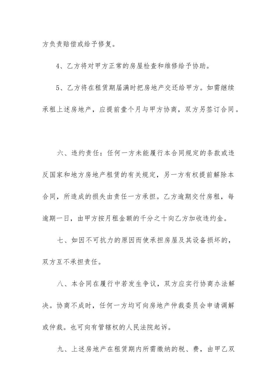 2024年公司房屋租赁合同书大全_第3页