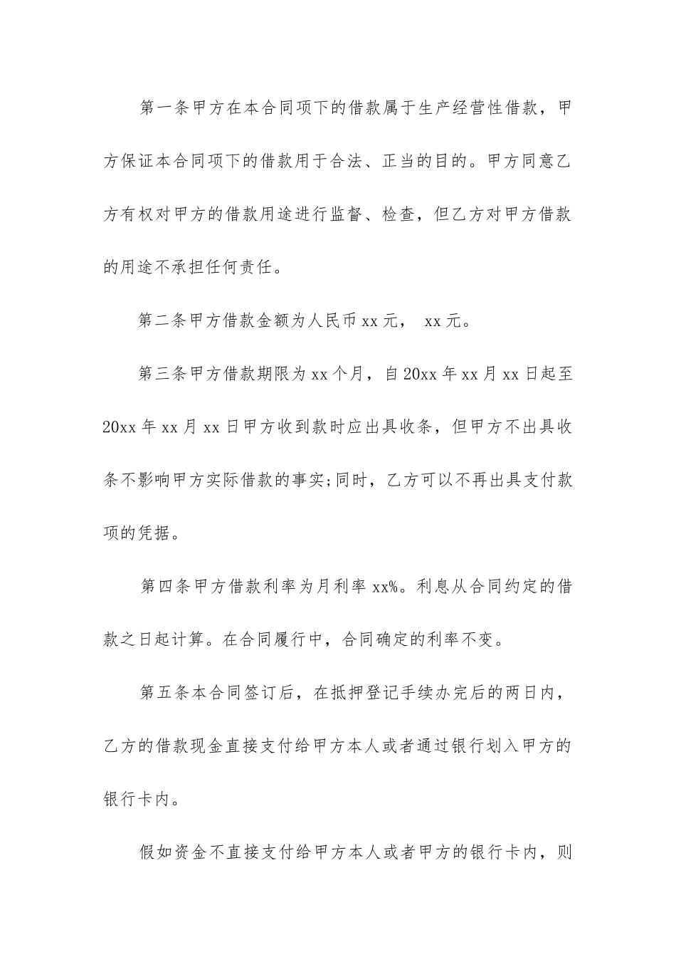 2024年公司抵押借款合同精选12篇-_第2页