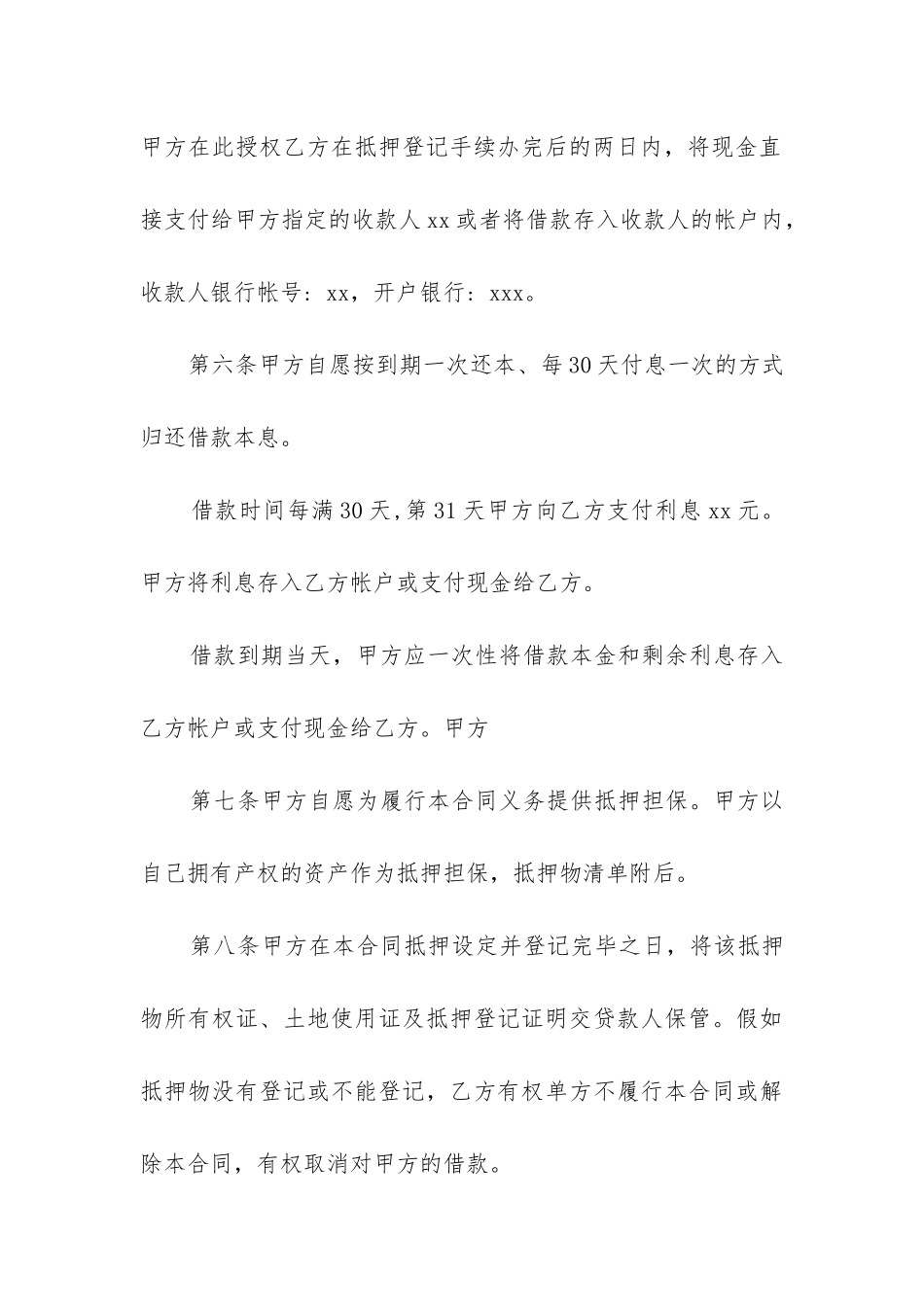 2024年公司抵押借款合同精选12篇-_第3页