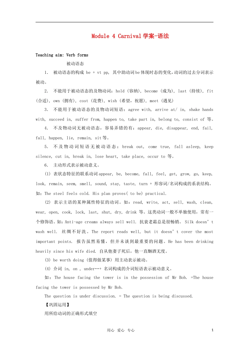 高中英语 Module 4《Carnival》-Grammar学案 外研版必修5_第1页