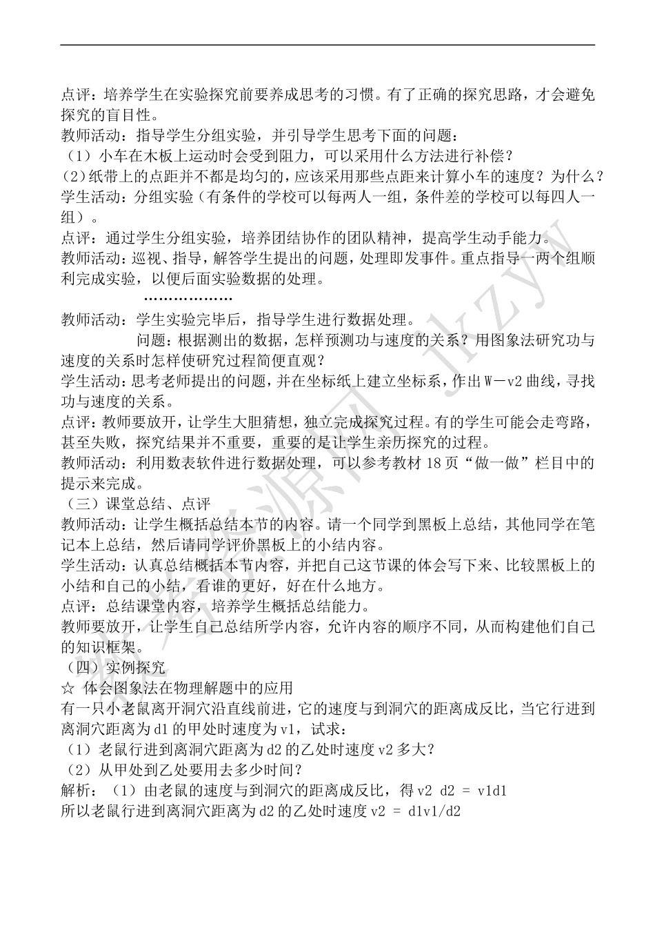 高中物理人教版必修2探究功与物体速度变化的关系_第2页